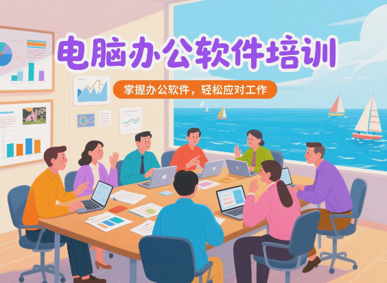 赤峰悟空电脑培训学校1